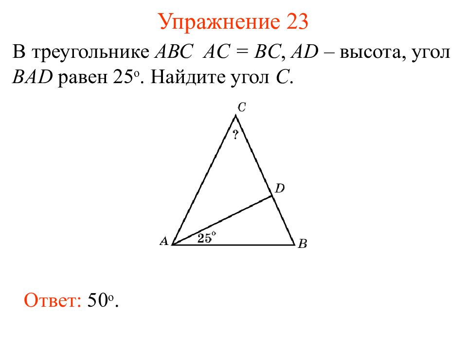 Найти угол b ad. Треугольник АВС. В треугольнике ABC ad- биссектриса. В треугольнике АВС ад биссектриса. В треугольнике АВС угол.