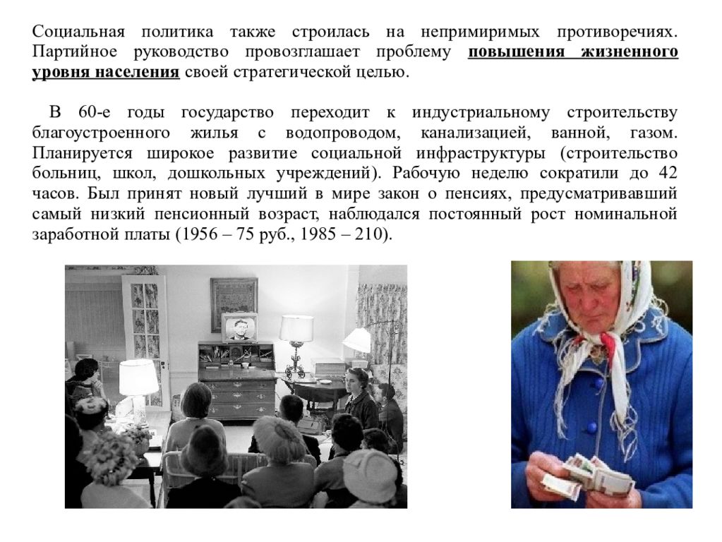 Политика 80 годов. Партийное руководство. Социальная политика 70-80 годов. Социальная политика 80 годов. Культура в годы застоя презентация.