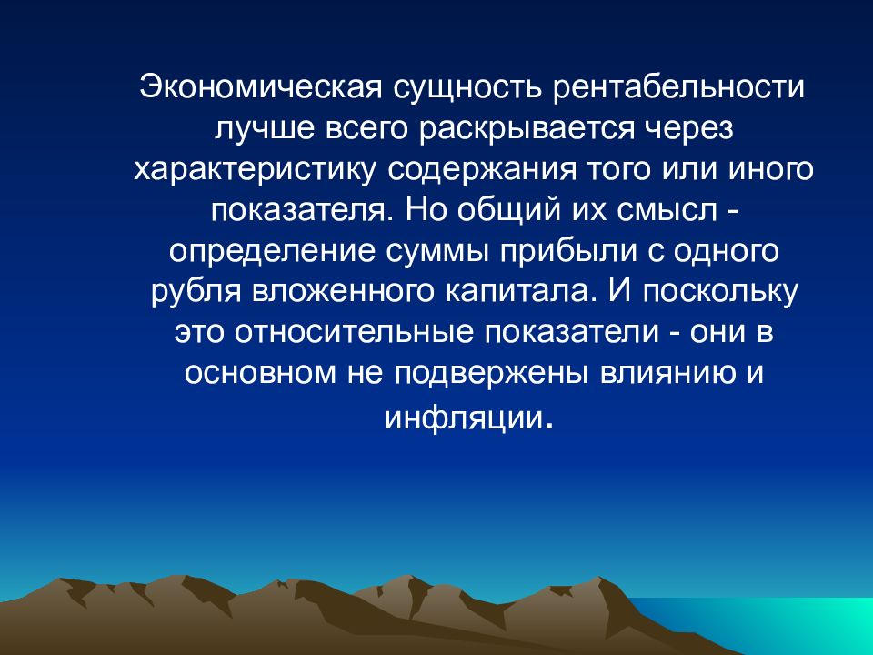 Экономические возможности. Сущность экономики. Экономическая сущность рентабельности. Характеристика экономическая сущность экономической рентабельности. Экономическая сущность рентабельности показывает.