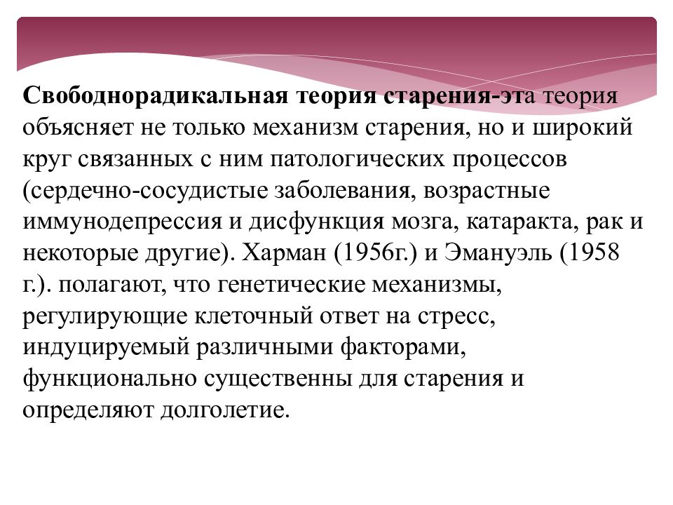 Старение теории процессе старение. Теории старения. Теории старения геронтология. Геронтология и гериатрия презентация. Теории старения гериатрия.