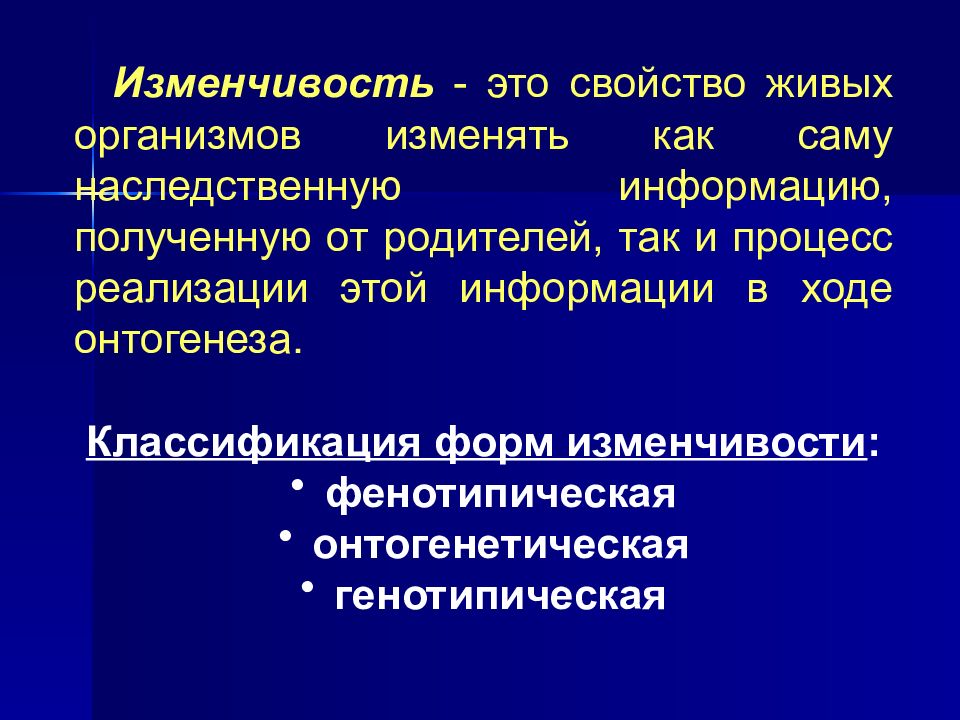 Изменчивость это. Изменчивость живых организмов. Изменчивость это свойство живых организмов. Изменчивость как свойство живых организмов. Свойства изменчивости.