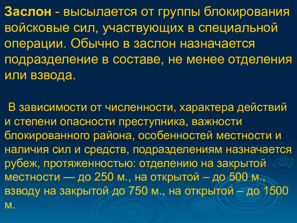 Схема расстановки сил и средств мвд россии при задержании вооруженного преступника