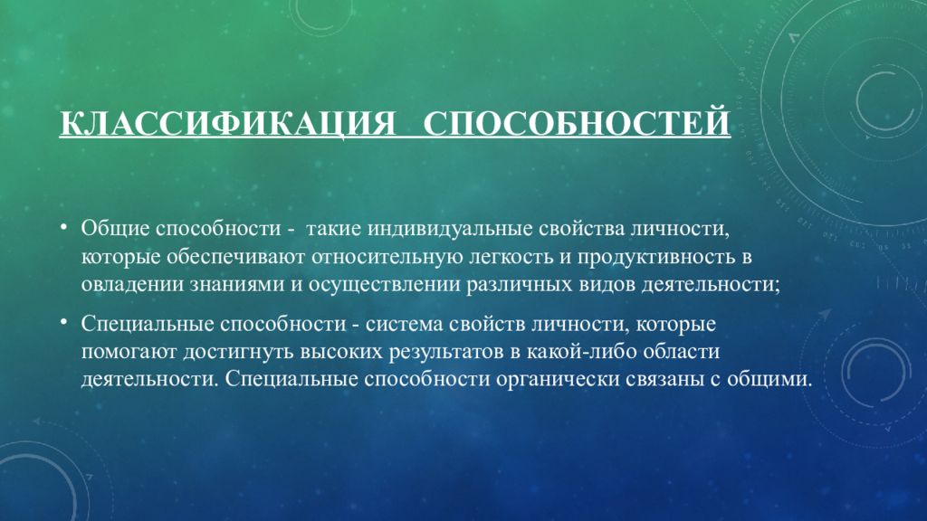 Классификация способностей. Презентация педагогический потенциал. Классификация сверхспособностей. Карта способностей презентация. Классификация способностей Климова.