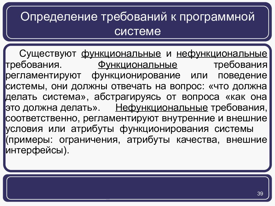 Методы сбора нефункциональных требований. Функциональные требования. Функциональные и нефункциональные требования к системе. Классификация функциональных требований.