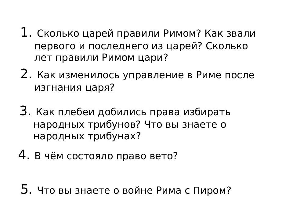 Устройство римской республики 5 класс презентация