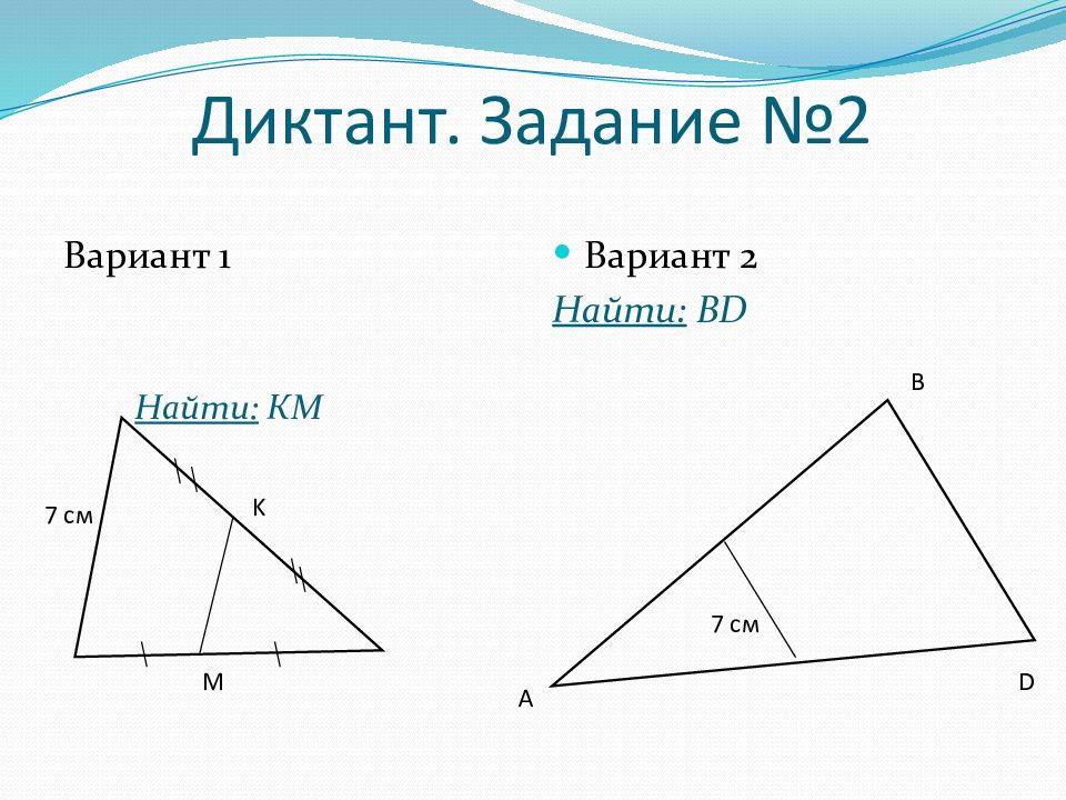2 теорема о средней линии треугольника. Подобие треугольников средняя линия. Подобие средняя линия. Теорема о средней линии треугольника. Применение подобия к доказательству теорем.