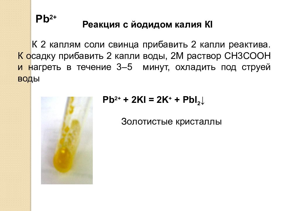 Реакция брома с иодидом калия. Калия йодид качественные реакции. Качественная реакция на иодид калия. Качественная реакция на мед. Качественные реакции на йодиды.