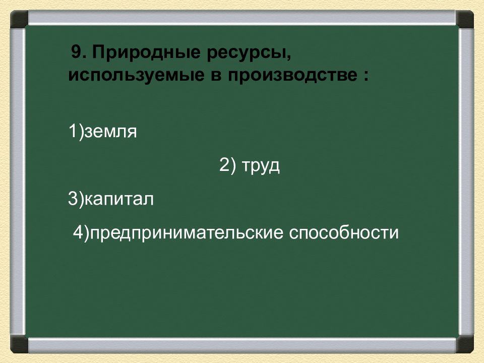 Производство основа экономики 8 класс обществознание 21