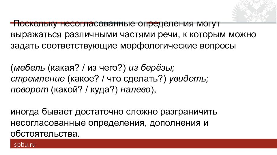 Определите чем выражено несогласованное определение