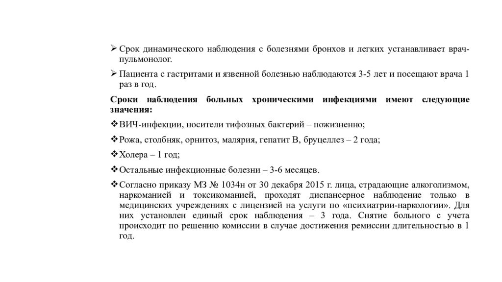 Профилактика неинфекционных заболеваний приказ