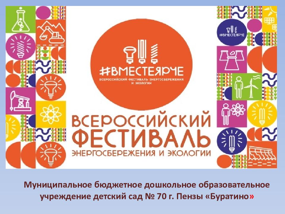 Муниципальное бюджетное дошкольное образовательное учреждение детский сад № 70