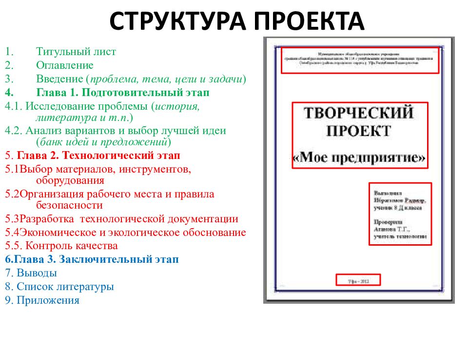 Как сделать титульный лист для проекта по технологии