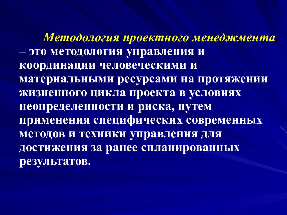 Современные методы управления проектами