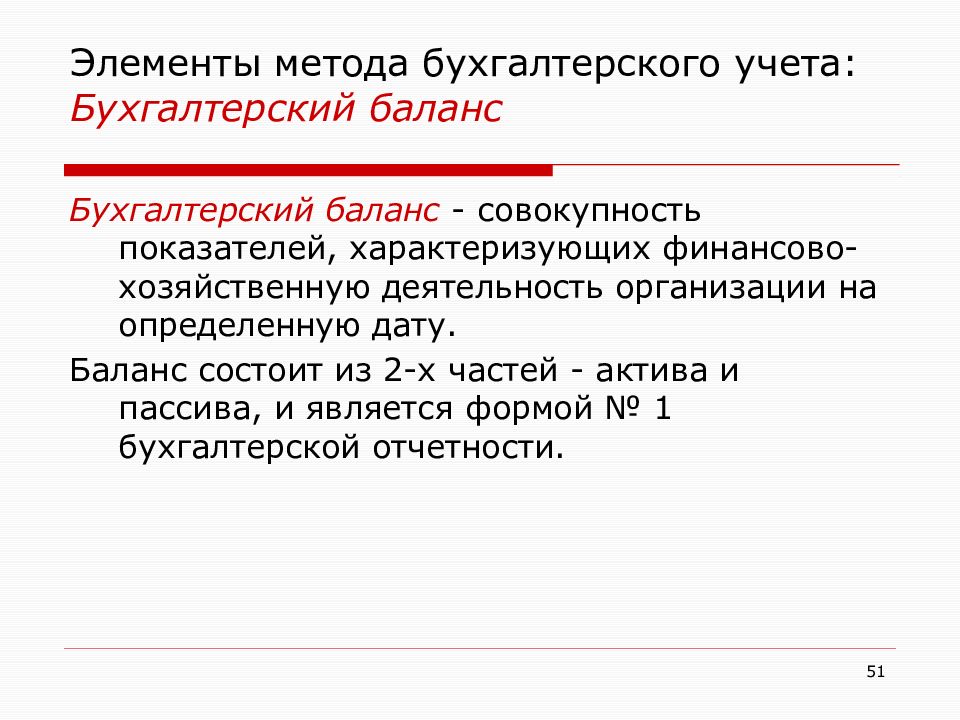 Методы бухгалтерского учета оценка. Сущность бухгалтерского учета. Методология бухгалтерского учета. К элементам метода бух. Документирование как метод бухгалтерского учета.