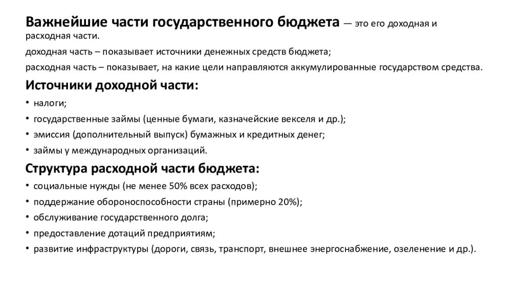 Бюджетная политика и государственный долг план