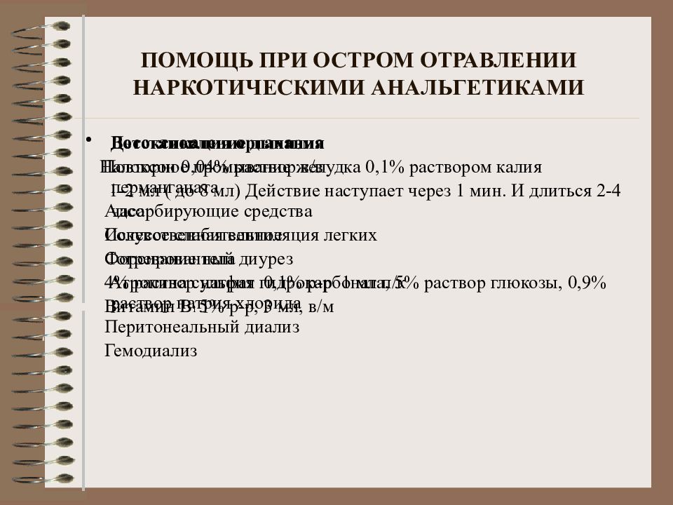 Отравление психотропными препаратами презентация