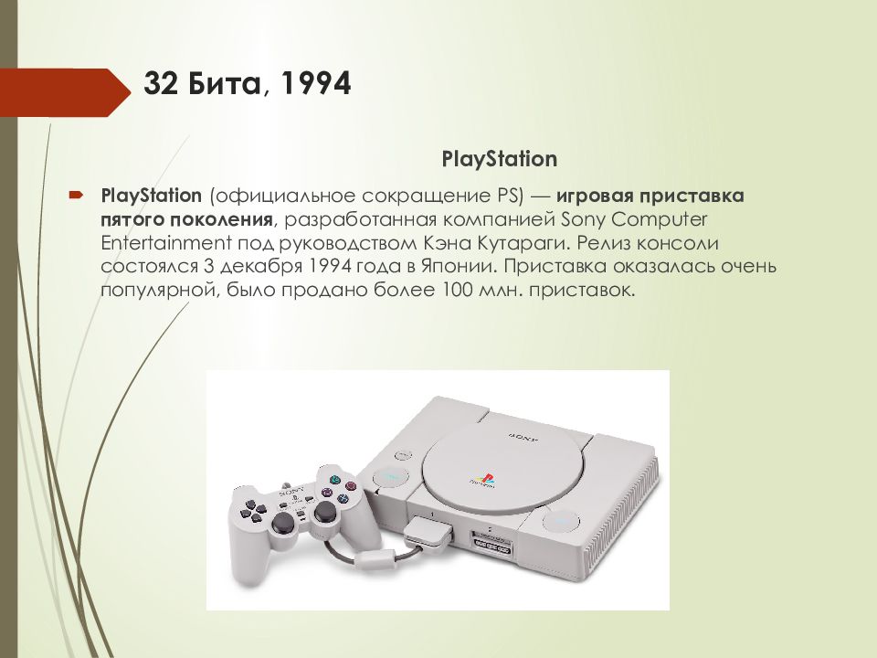 Когда презентация sony playstation