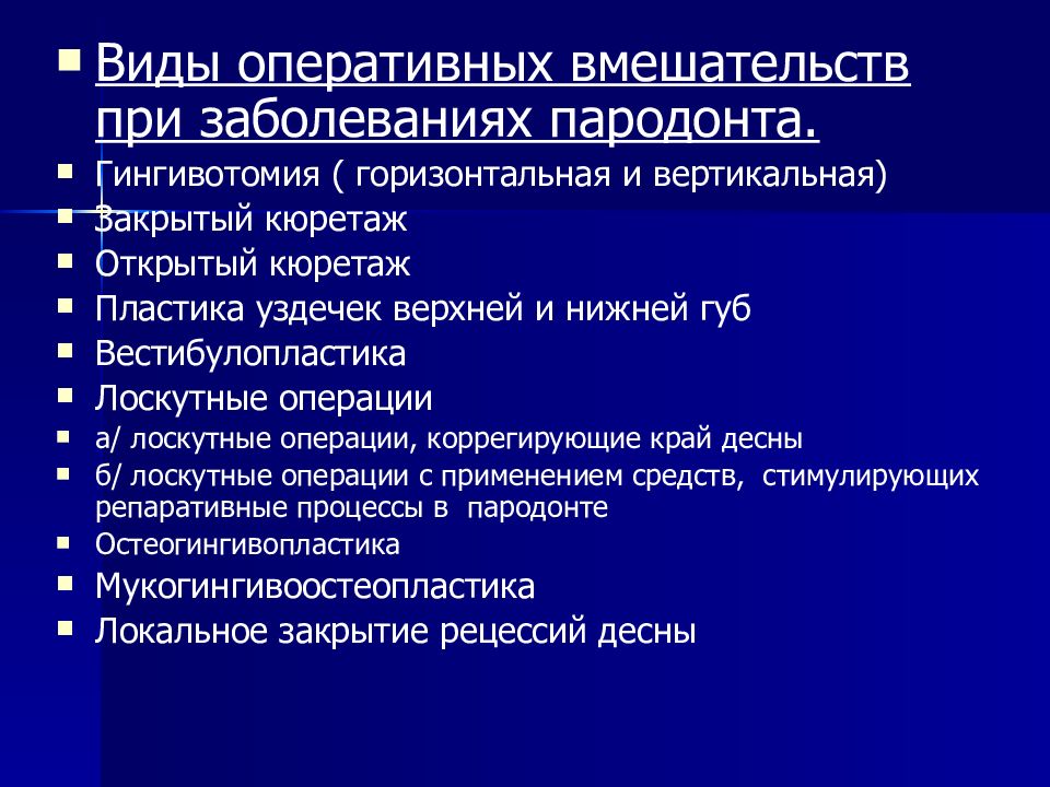 Общие принципы пародонтальной хирургии презентация