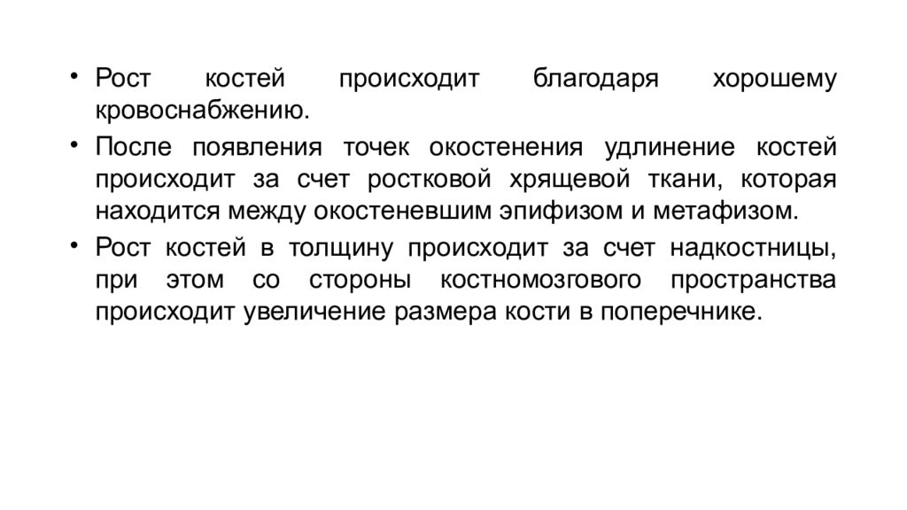 Рост костей осуществляется. Особенности роста и развития в младенчестве презентация. Благодаря чему происходит рост костей. Младенчество развитие костей. Развитие и рост костей заключение.