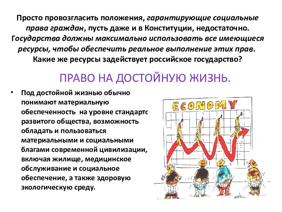 Социальные права человека презентация