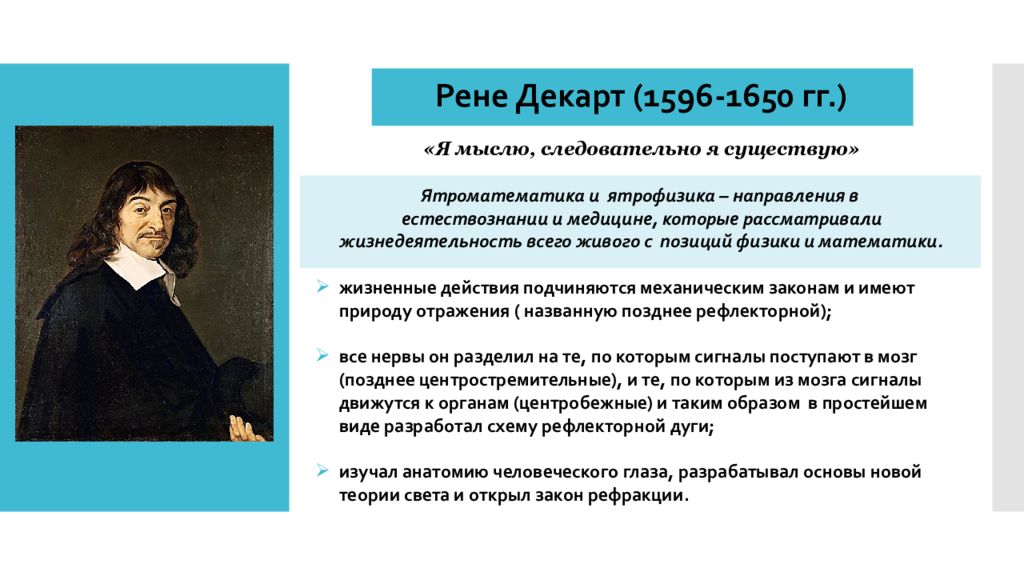 Декарт разработал метод. Рене Декарт. Рене Декарт (1596-1650). Рене Декарт исследования. Рене Декарт эпоха.