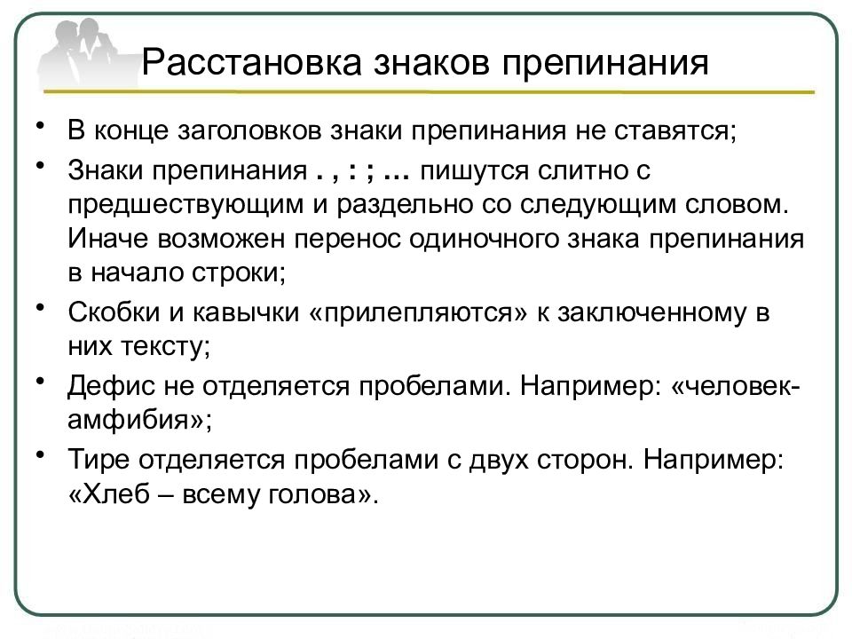 Еж знаки препинания расставить. Знаки препинания в конце заголовка. правила расстановки знаков препинания.