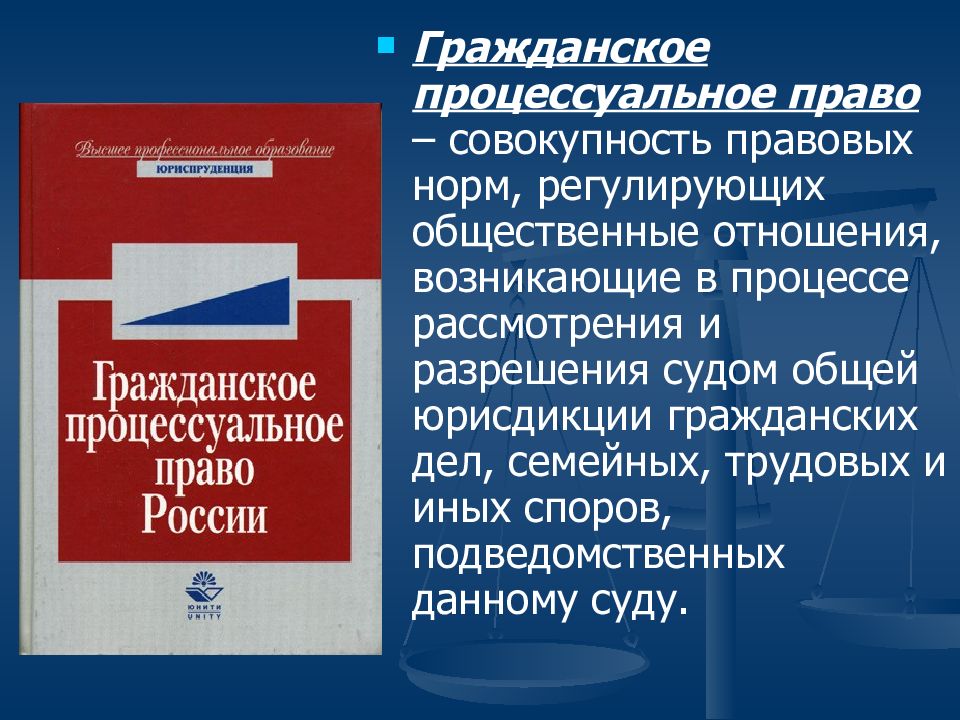 Гражданско процессуальное право. Гражданское процессуальное право. Гражданское процессуальное Парво. Процессуальное право Гражданский процесс. Гражданско процессуальные права.