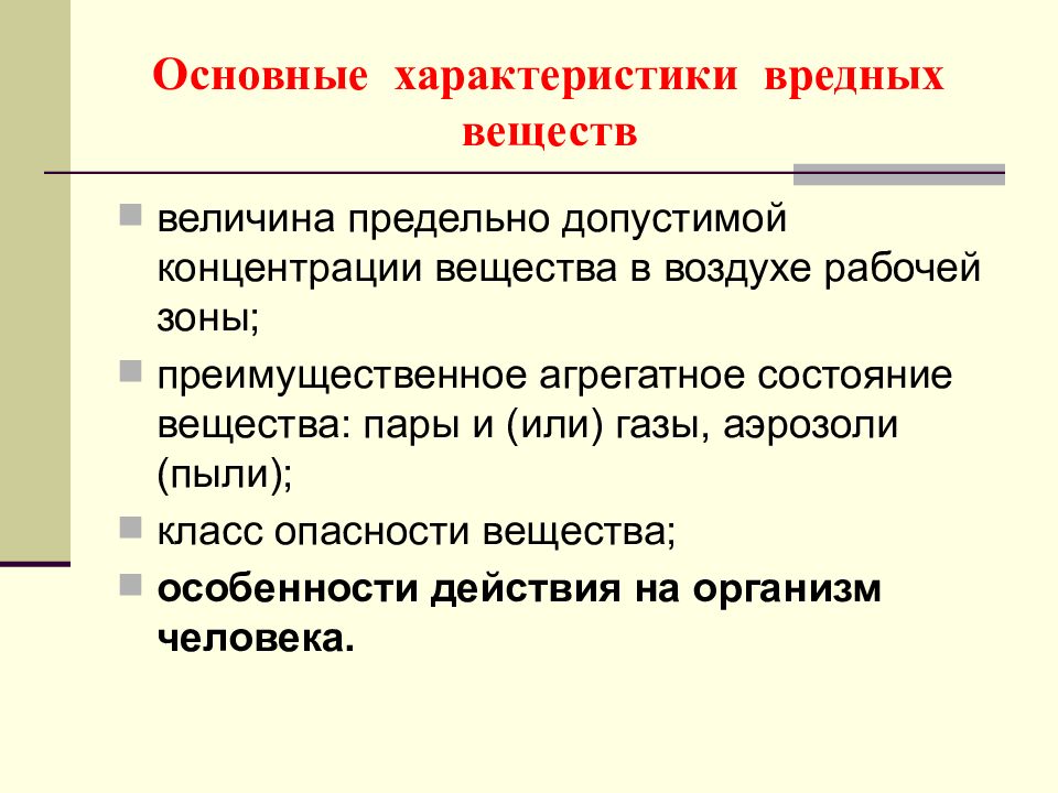 Опасный характеристики. Характеристика вредных веществ. Вредные химические вещества характеристика. Одними из основных характеристик вредных веществ являются?. Основной характеристикой вредных веществ.