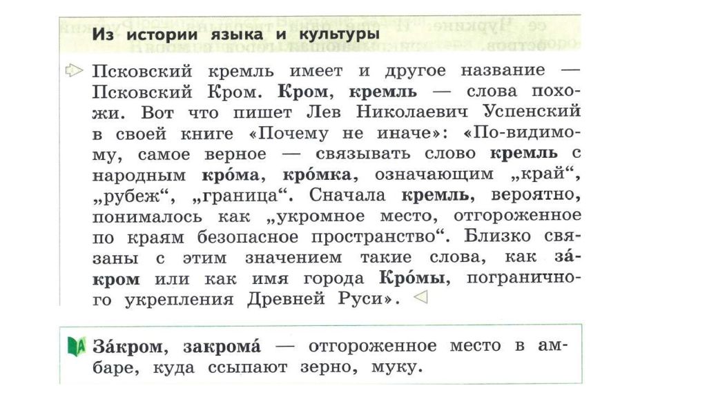 Родной язык 3. Из истории языка и культуры 3 класс родной язык. Родной язык 3 класс что ни город то Норов. Родной русский из истории языка и культуры третий класс. Что ни город то Норов 3 класс родной русский язык.