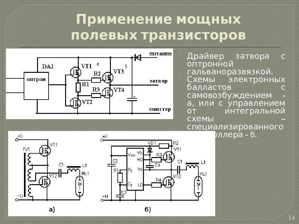 Управляемый транзистор. Трансформаторная схема управления затвором полевого транзистора. Схема управления затвором мощного полевого транзистора. Трансформаторный мощный драйвер полевых транзисторов. Эл схемы на полевых транзисторах к 5а60d.