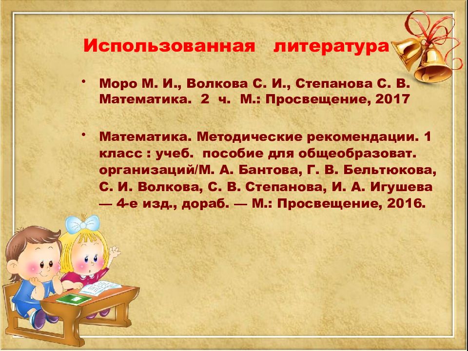 Презентация школа россии 1 класс математика вычитание вида 15