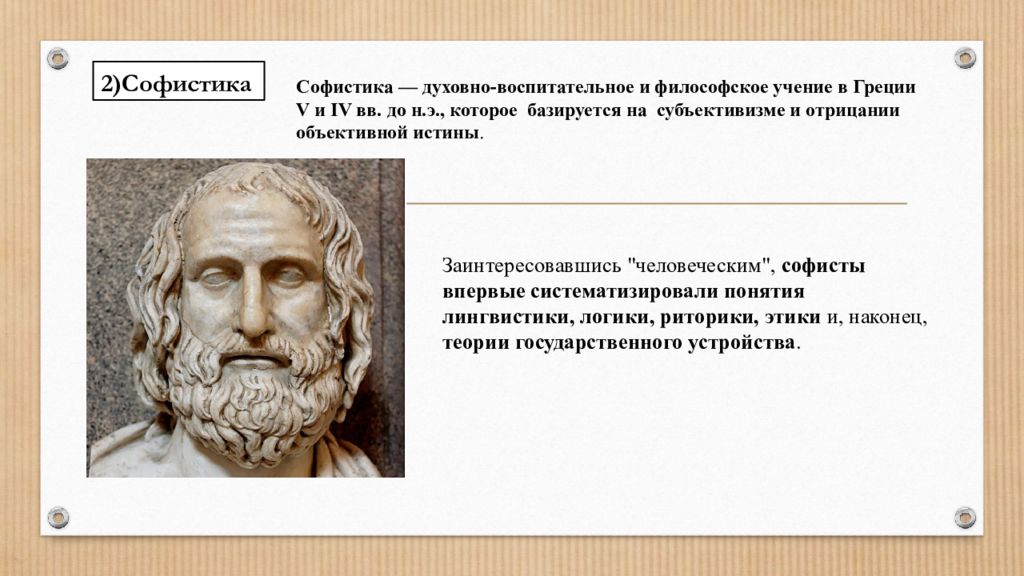 Софистика в философии это. Софистика. Софист это простыми словами. Софисты философия. Риторика софистов.