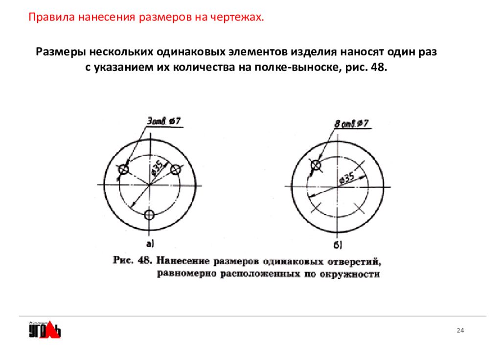 Укажите на каком чертеже. Простановка размеров на чертеже диаметры. Нанесение размера диаметра на чертеже. Простановка размеров отверстий на чертежах. Порядок нанесения размеров на чертежах.