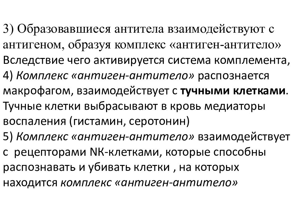 Характеристика i. Гистамин взаимодействует с антигеном. Способность образовывывать комплексы.