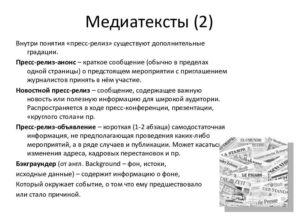 Медиапроект примеры. Специфика медиатекста. Медиатекст примеры. Рекламные медиатексты примеры. Типы современного медиатекста.