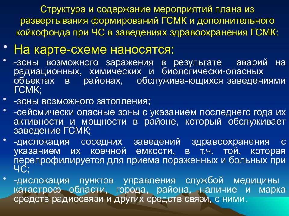 Содержание плана мероприятий. Содержание плана мероприятий