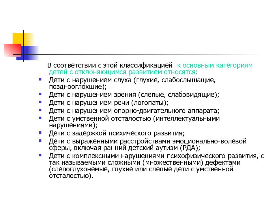 Педагогическая характеристика слабослышащих детей