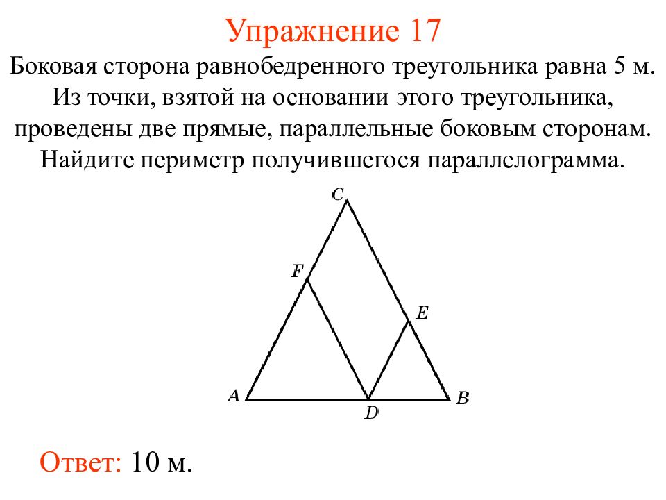 Периметр равнобедренного треугольника равен 17. Боковая сторона равнобедренного. Боковая сторона равнобедренного треугольника. Боковая сторона равнобедренного треугольника равна 5. Боковая сторона равнобедренного т.