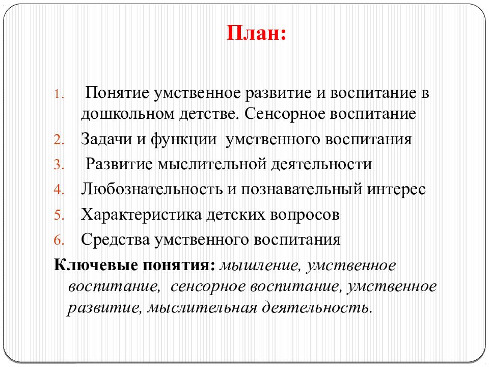 Умственное воспитание дошкольников презентация