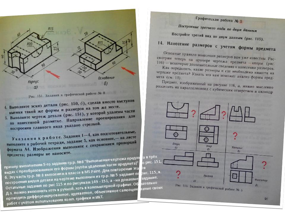 Задание к графической работе номер 8 рисунок 151