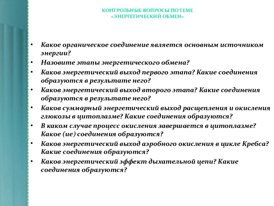 Презентация по теме энергетический обмен