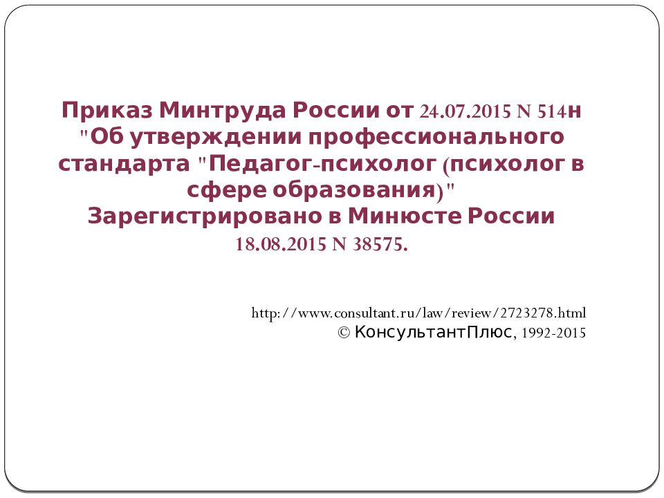 Введение в психолого-педагогическую деятельность