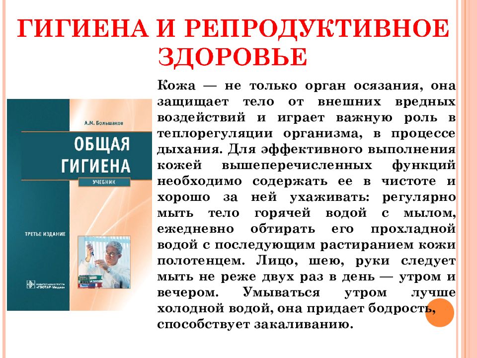 Презентация репродуктивное здоровье человека составляющая здоровья человека и общества