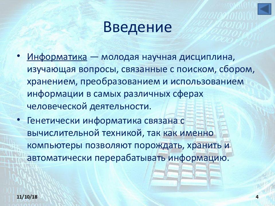 Темы для проекта связанные с информатикой