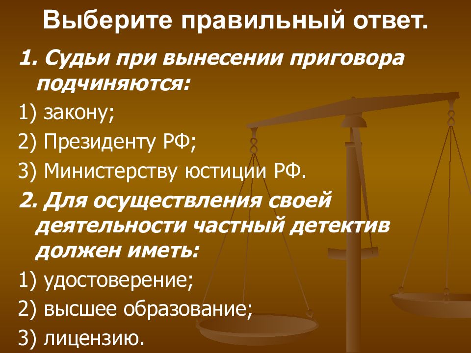 Правовой ответ. Перечень юридических профессий. Профессии юриста список. Судьи при вынесении приговора подчиняются. О юридических профессиях адвокатура нотариат.