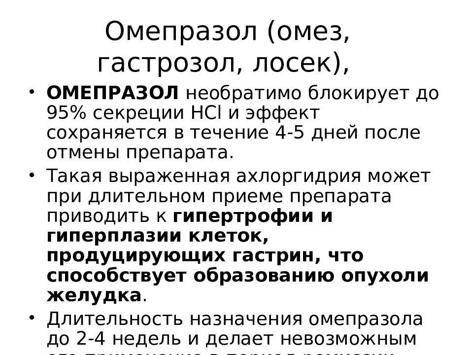 Омез презентация медицинский представитель