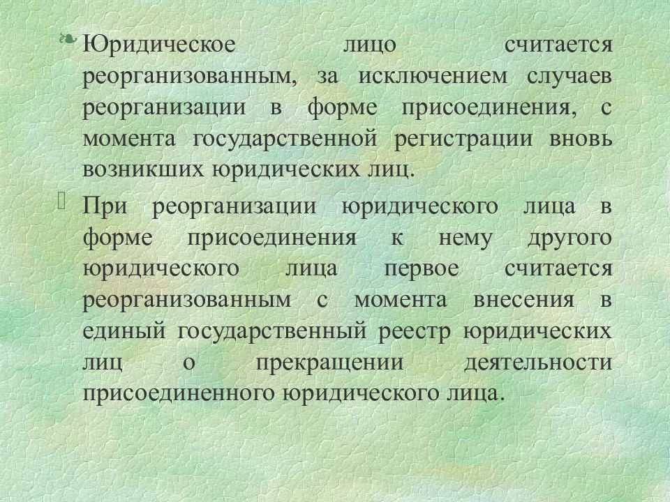 Прекращение предпринимательской деятельности презентация