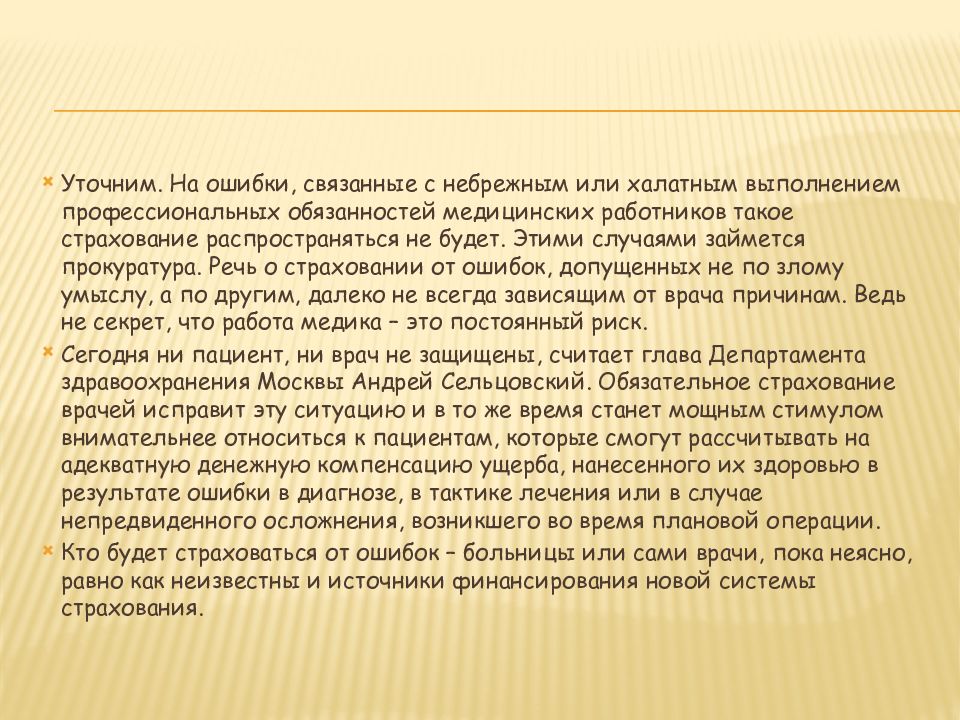 Проблема ошибок. Проблема врачебной ошибки. Актуальность проблемы врачебных ошибок.