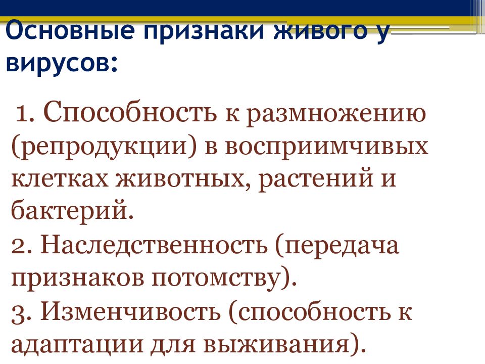 Передача признаков. Признаки живого у вирусов. Признаки диаого у вирусов. Признаки живых организмов у вирусов. Признаки живого характерные для вирусов.