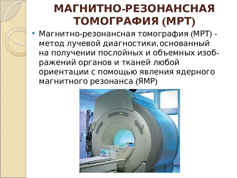 Мрт картинки для презентации